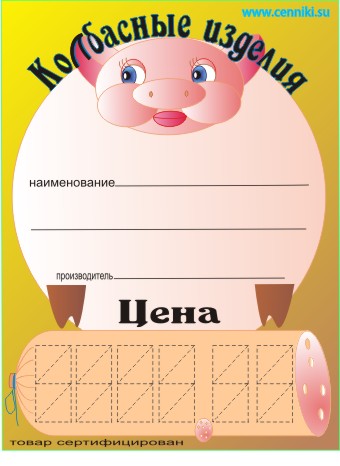 ценники на чебуреки шаблоны ценники на чебуреки шаблоны